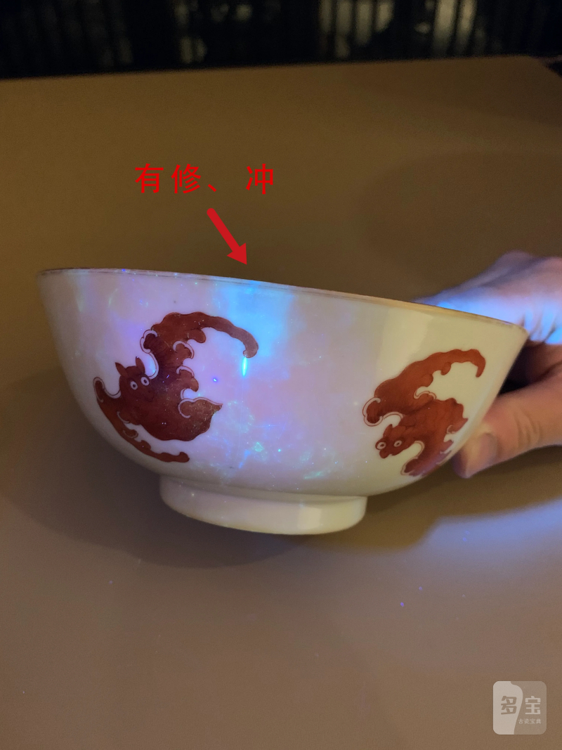 清道光 矾红洪福齐天纹碗 - 图9